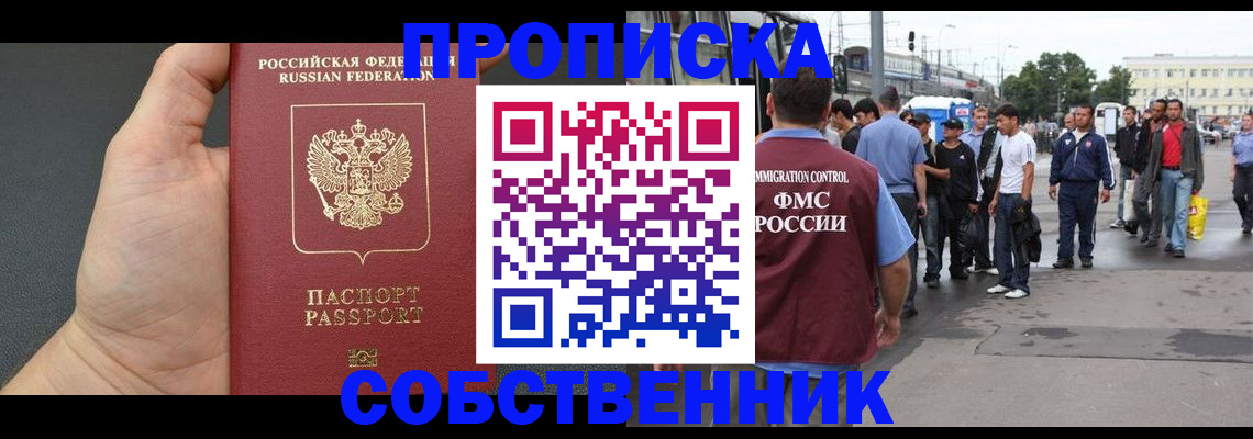 временная прописка в Казани