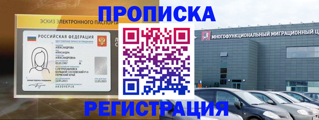 прописка гарантия в Казани