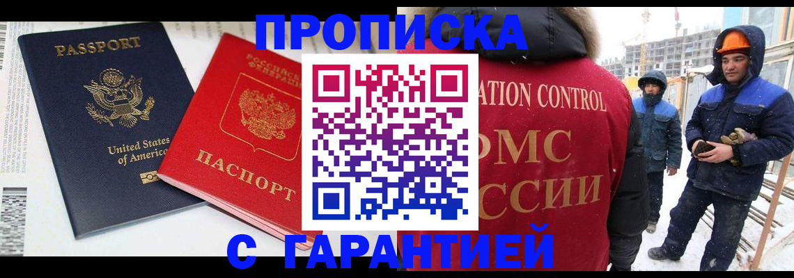 прописка для школы в Казани